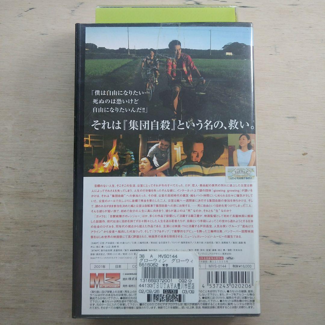 グローウィン グローウィン　VHS