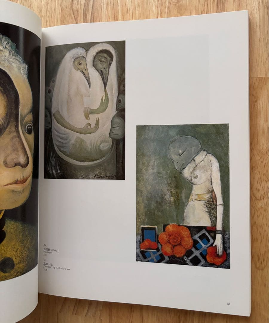 山下菊二展 Kikuji Yamashita 図録 1996年