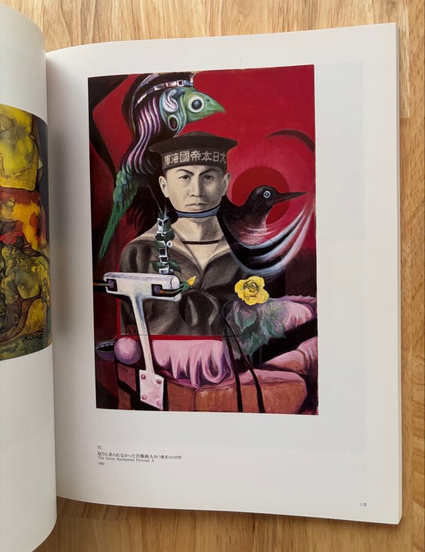 山下菊二展 Kikuji Yamashita 図録 1996年