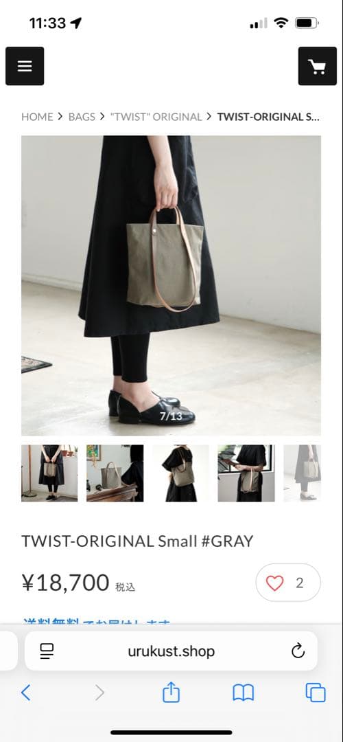 ★お値引★URUKUST TWIST-ORIGINAL Small グレー