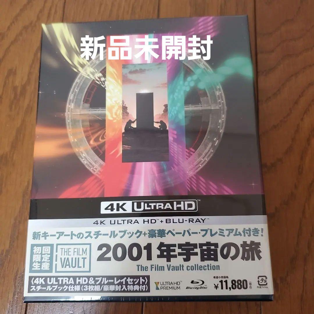 2001年宇宙の旅 The Film Vault collection 4K …