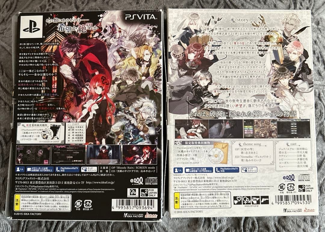 黒蝶のサイケデリカ限定版　灰鷹のサイケデリカ限定版　セット　vita