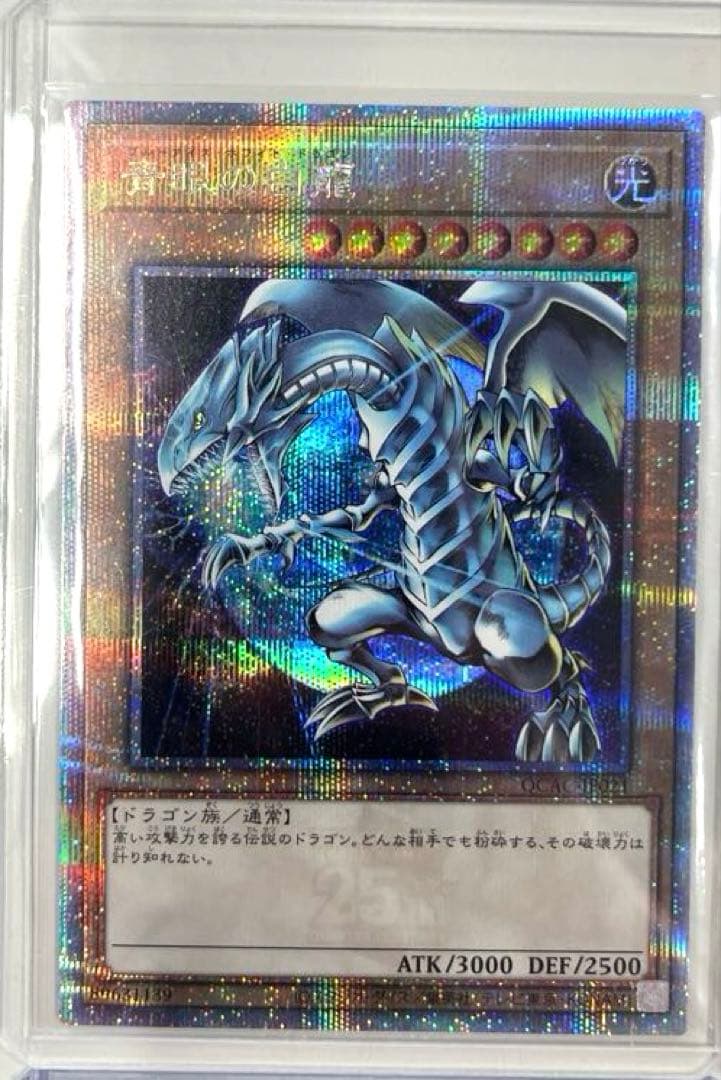 青眼の白龍 クオシクまとめ　追加新版レリ付写真忘れ