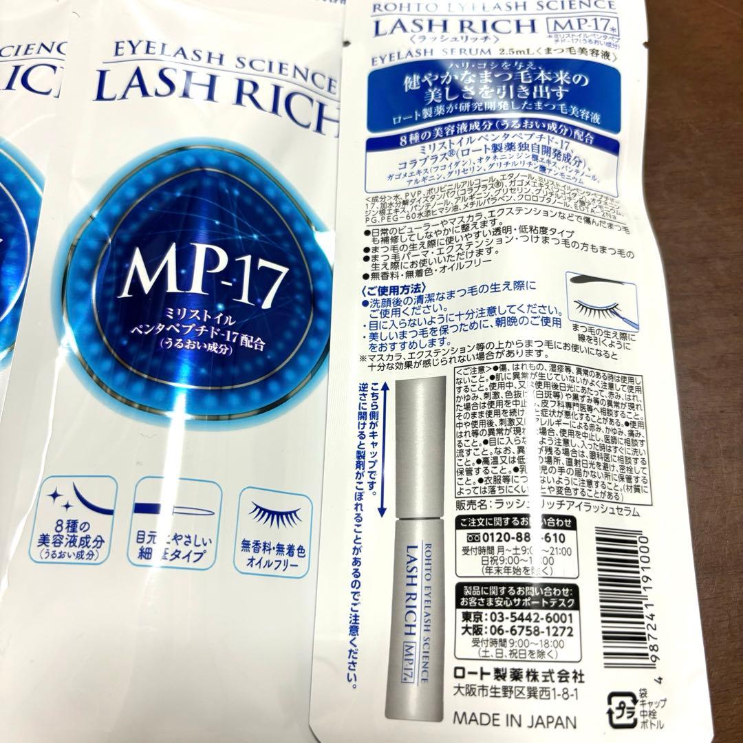 ロート製薬ラッシュリッチ まつ毛美容液 2.5mL