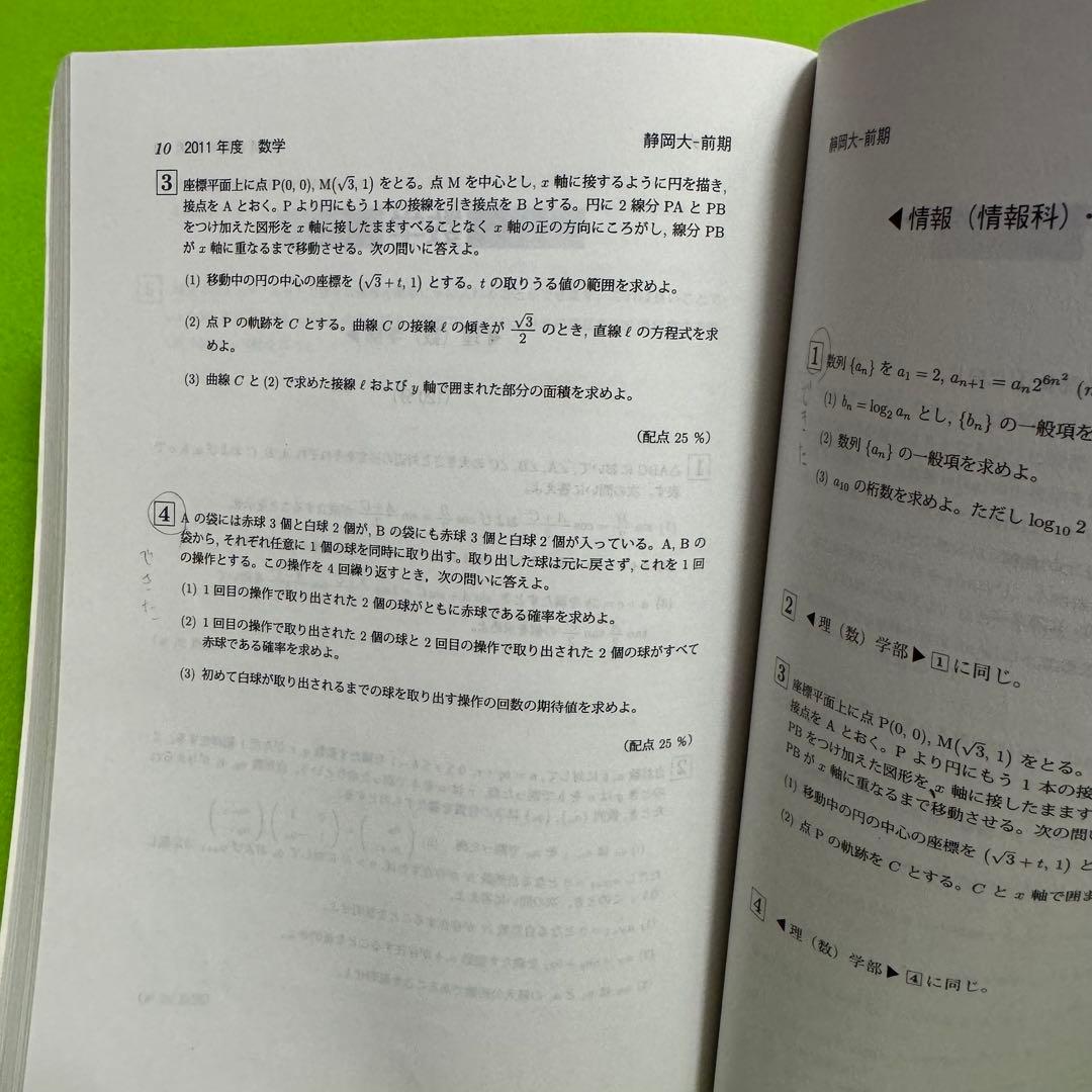 赤本　静岡大学　前期日程　1990年～2022年　32年分