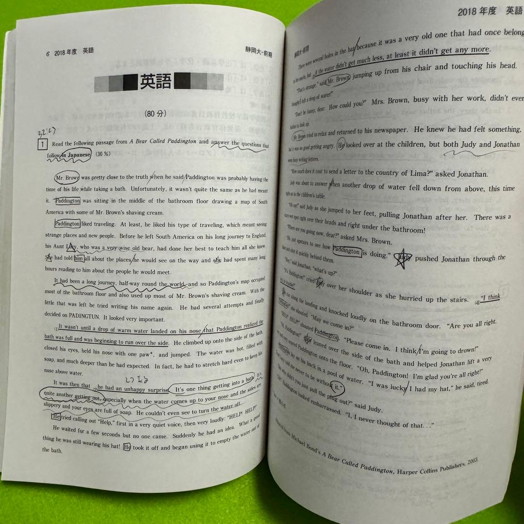 赤本　静岡大学　前期日程　1990年～2022年　32年分