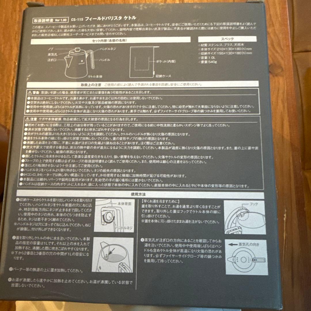 【日本製】スノーピーク フィールドバリスタケトル 旧型