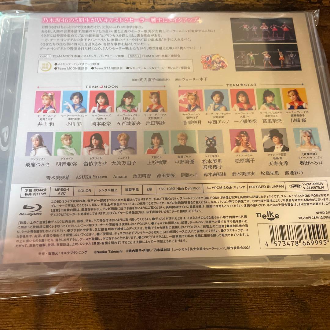 新品未開封乃木坂46\"\"5期生\"\"版 ミュージカル 美少女戦士セーラームーン