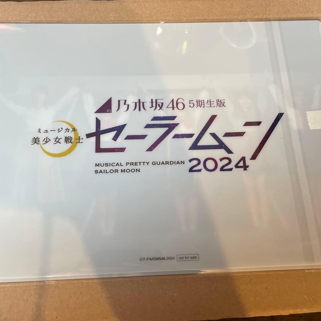 新品未開封乃木坂46\"\"5期生\"\"版 ミュージカル 美少女戦士セーラームーン