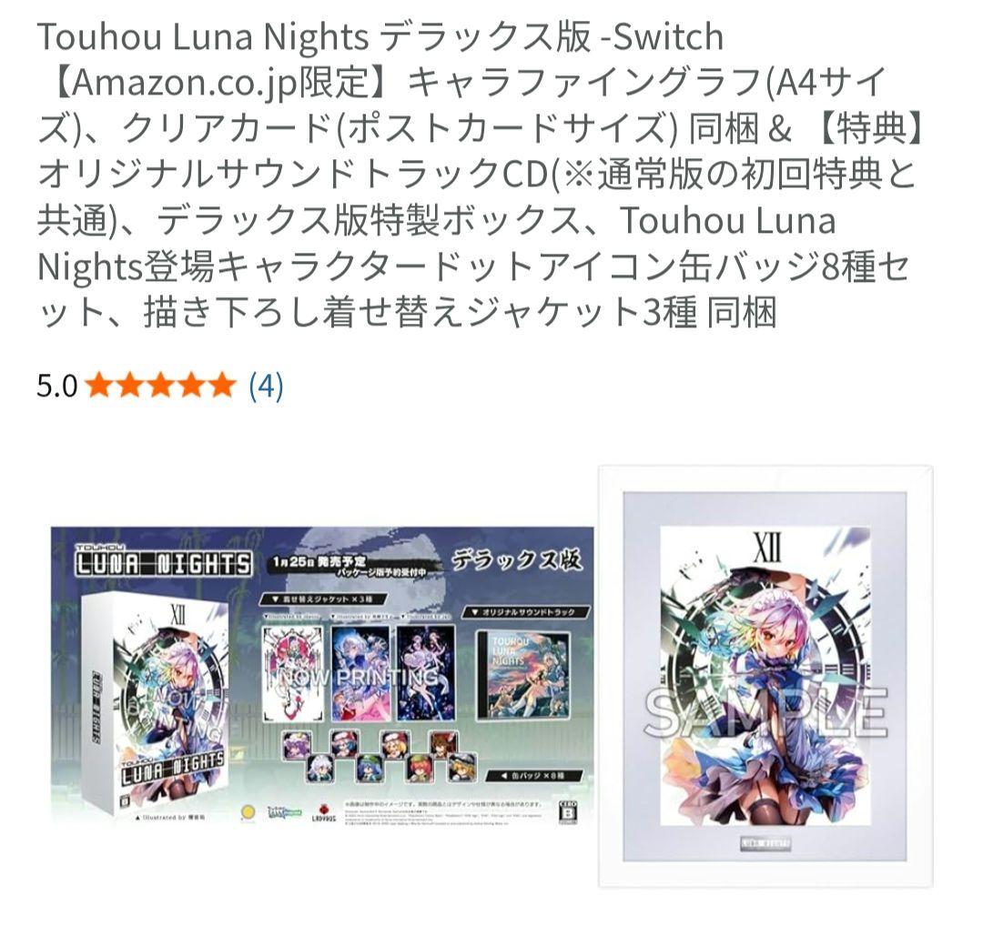 Touhou Luna Nights デラックス版 Switch 特典完備