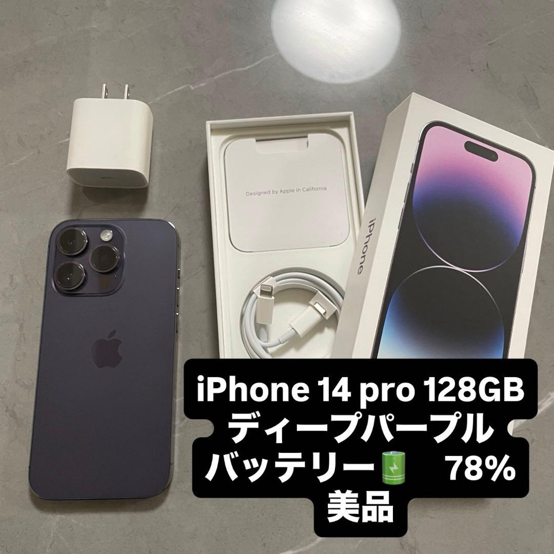 iPhone 14 pro 本体　箱・備品付き　SIMフリー