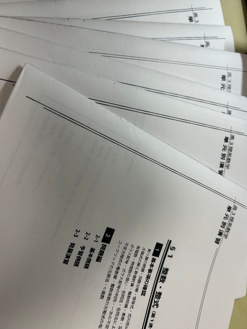 鉄緑会　大阪校単元別演習