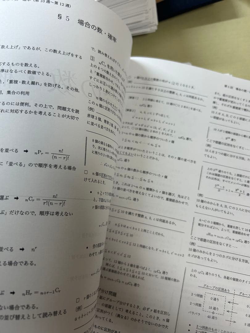 鉄緑会　大阪校単元別演習