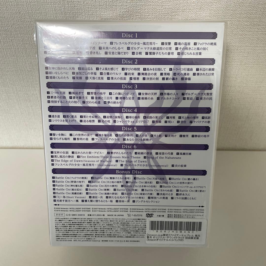 ファイアーエムブレム 風花雪月 オリジナル・サウンドトラック　初回限定版