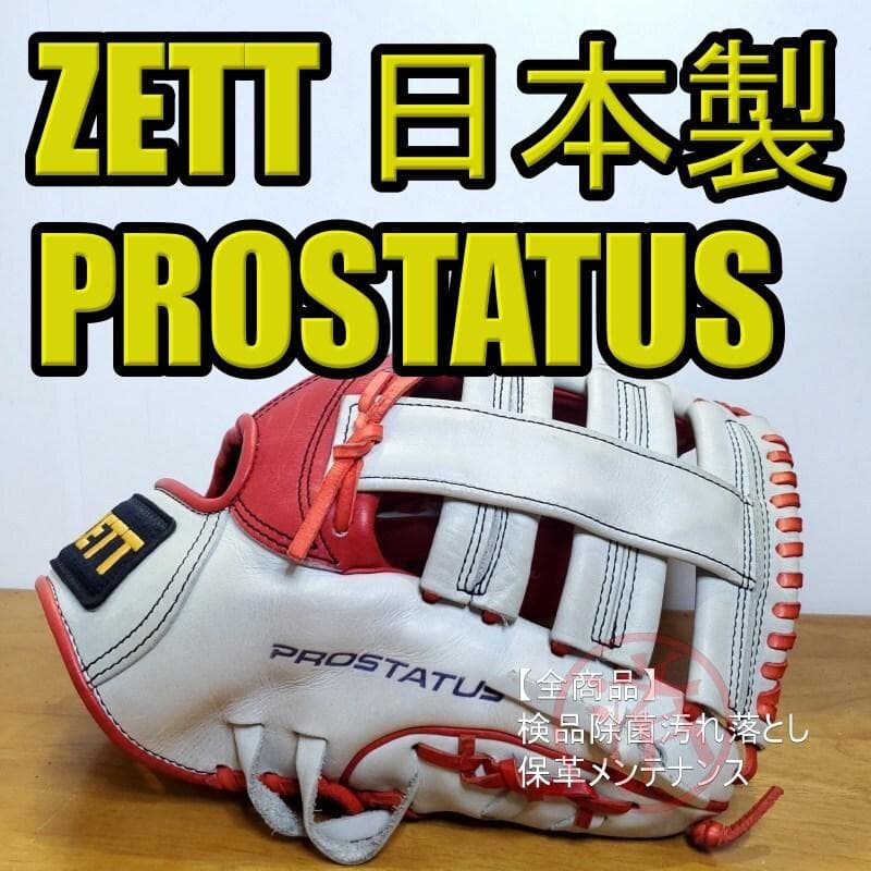 ZETT プロステイタス 日本製 鉄平モデル オーダー別注 外野用 軟式グローブ