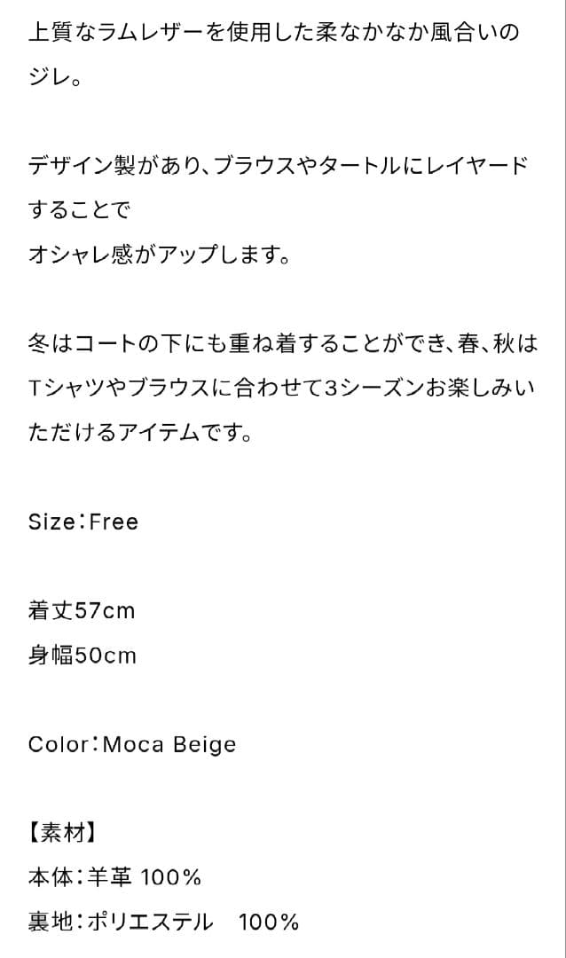 レザージレ ラム