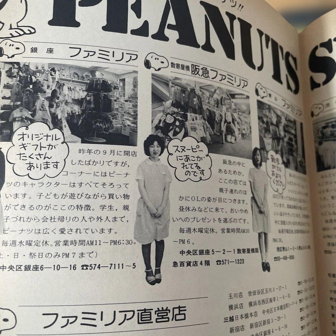 月刊SNOOPY スヌーピー 14 冊セット