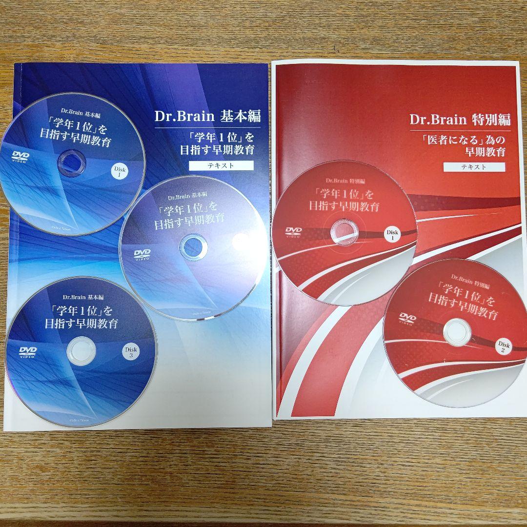 ❰大幅お値引き❱Dr.Brain 基本編 特別編