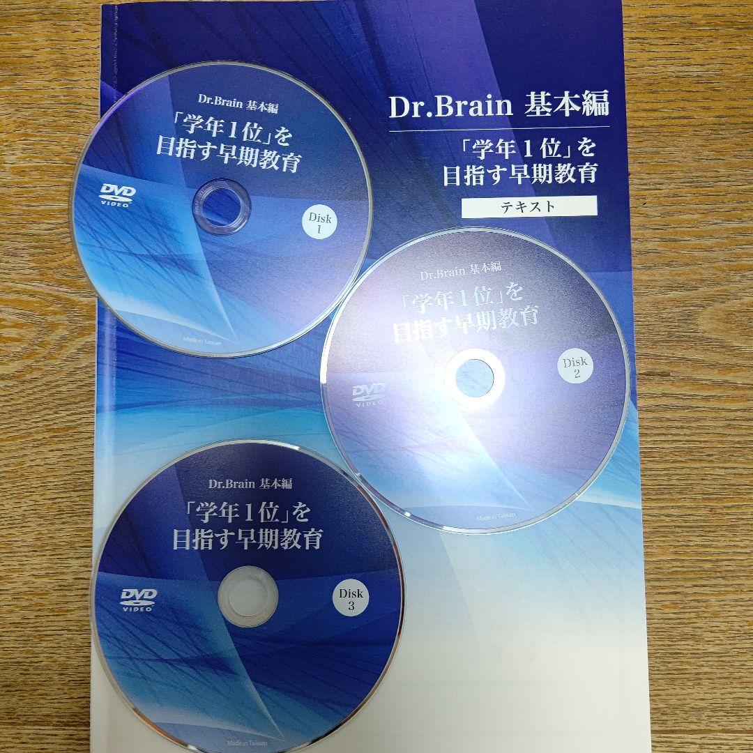 ❰大幅お値引き❱Dr.Brain 基本編 特別編