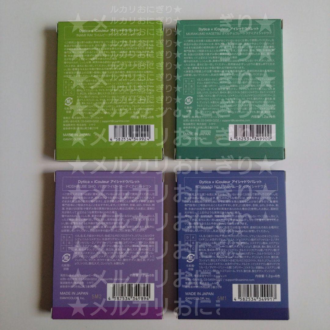 にじさんじ iCouleur Dytica アイシャドウパレット