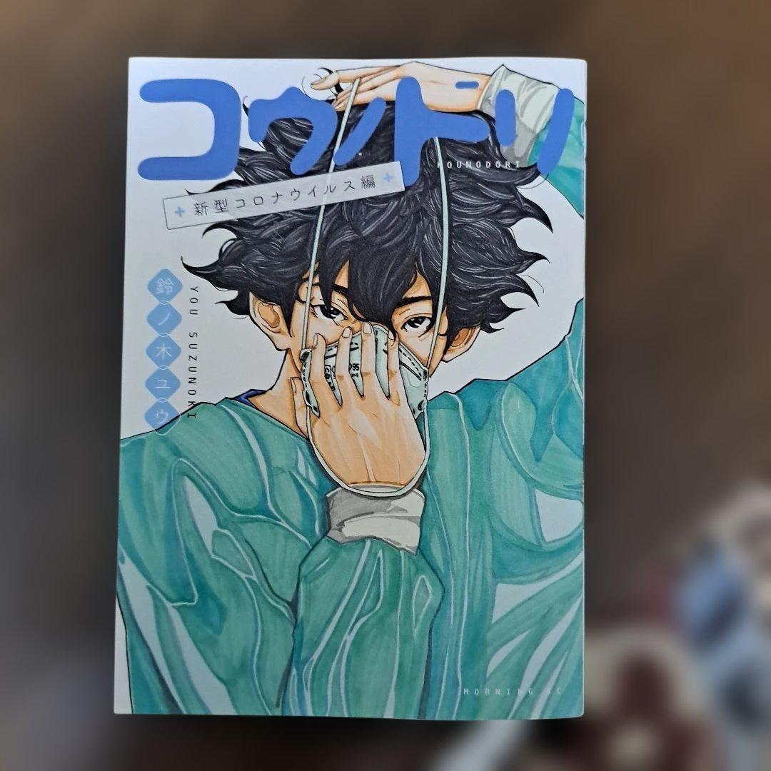 コウノドリ全巻セット 1-32巻　新型コロナウイルス編