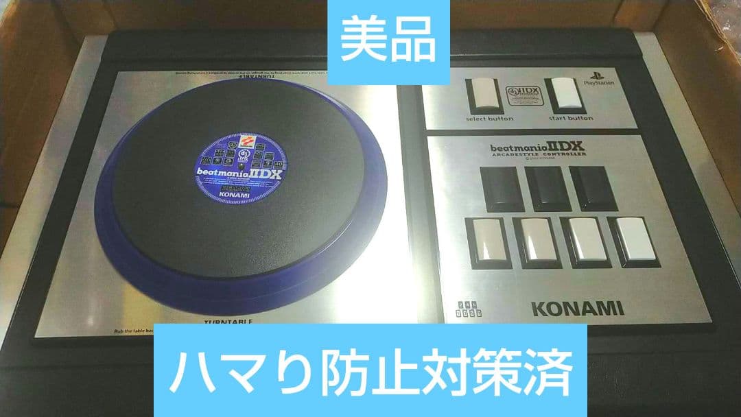 美品 ビートマニア アーケードスタイルコントローラー ハマり防止対策済 専コン