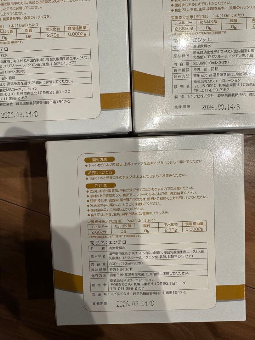 ☆ぺべぺ☆エンテロ乳酸菌生産物質✩.*˚3箱✩.*˚