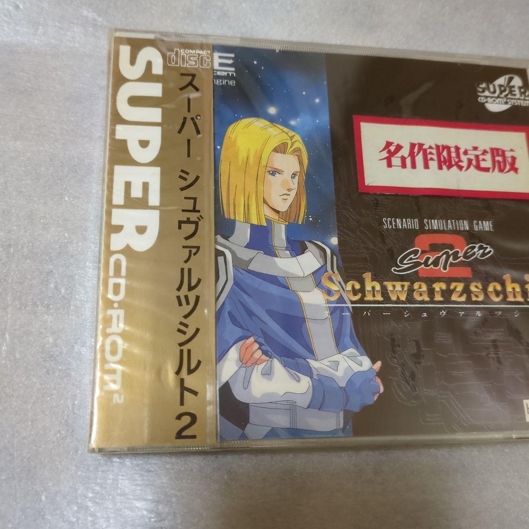 PCエンジン　スーパーシュヴァルツシルト2 名作限定版　新品・未開封