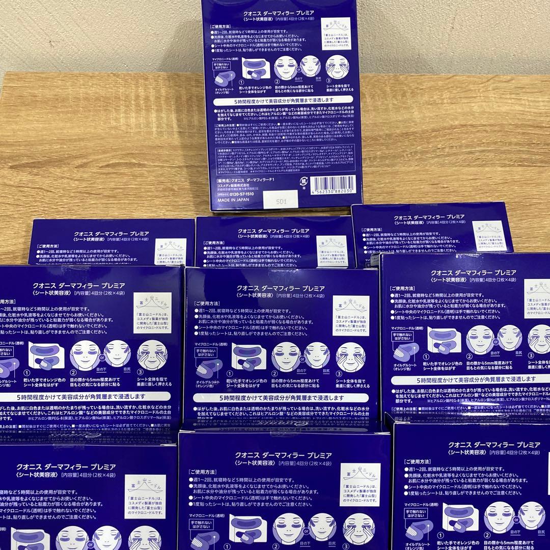 【6回分(12枚)】クオニス ダーマフィラー プレミア*10箱セット