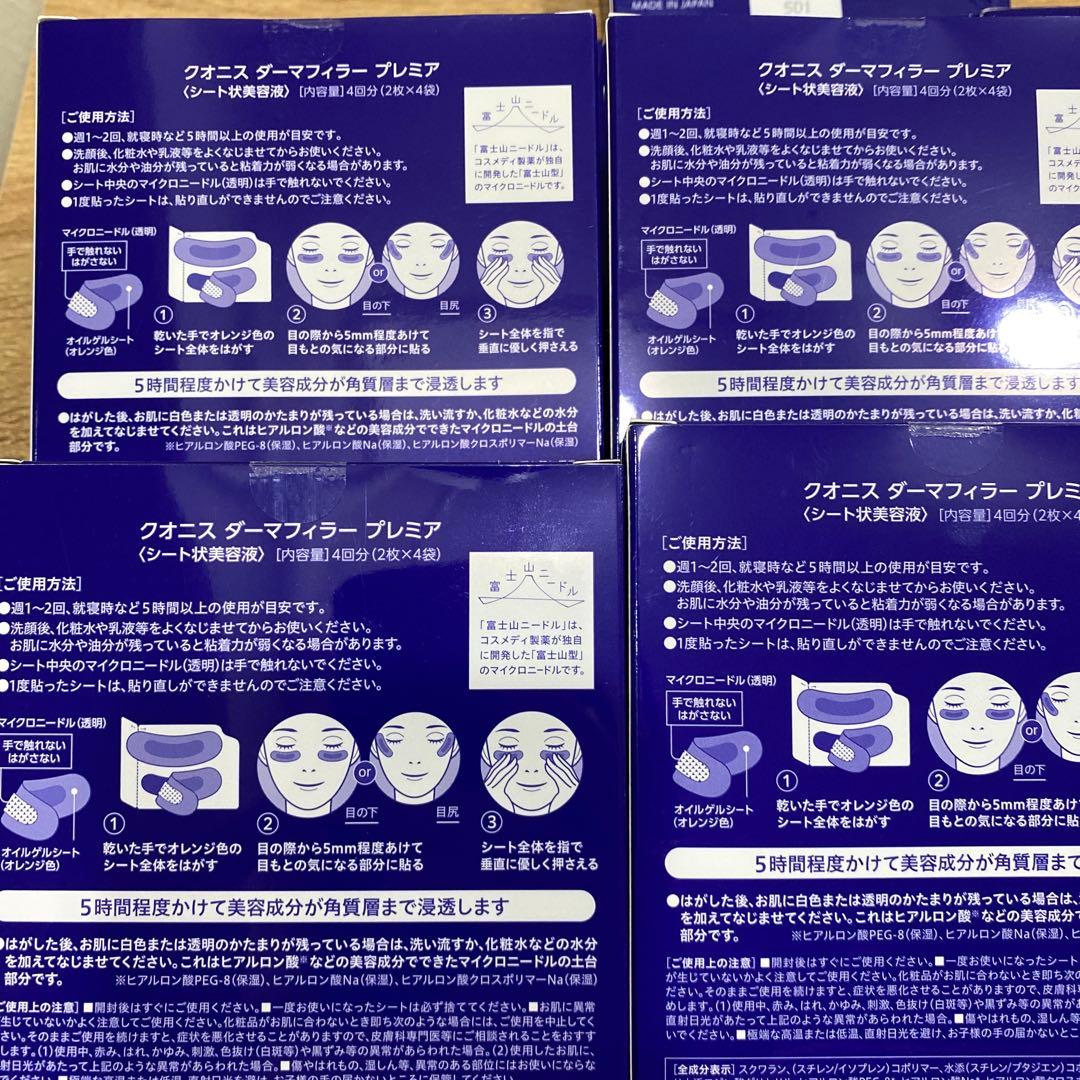 【6回分(12枚)】クオニス ダーマフィラー プレミア*10箱セット