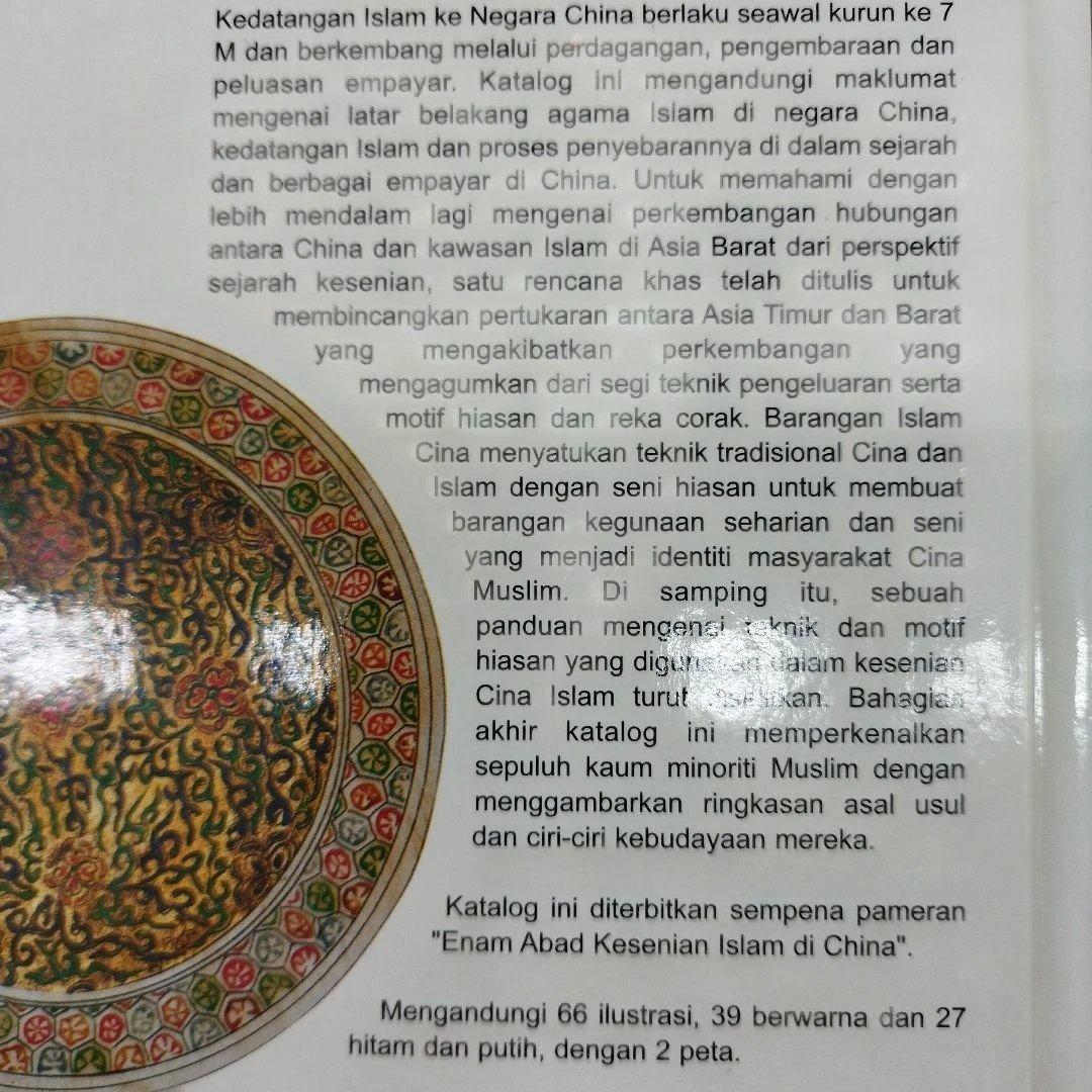 中国伊斯蘭芸術　英語とマライ語？併記　2001年95P HC