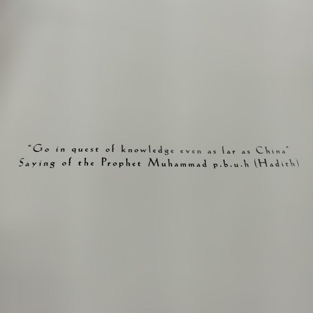 中国伊斯蘭芸術　英語とマライ語？併記　2001年95P HC