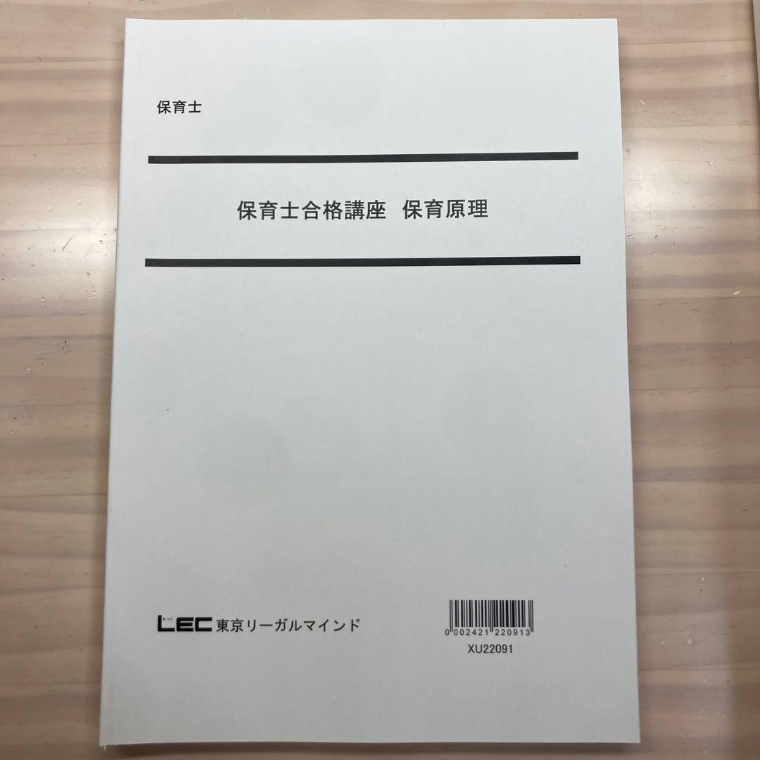 保育士合格講座