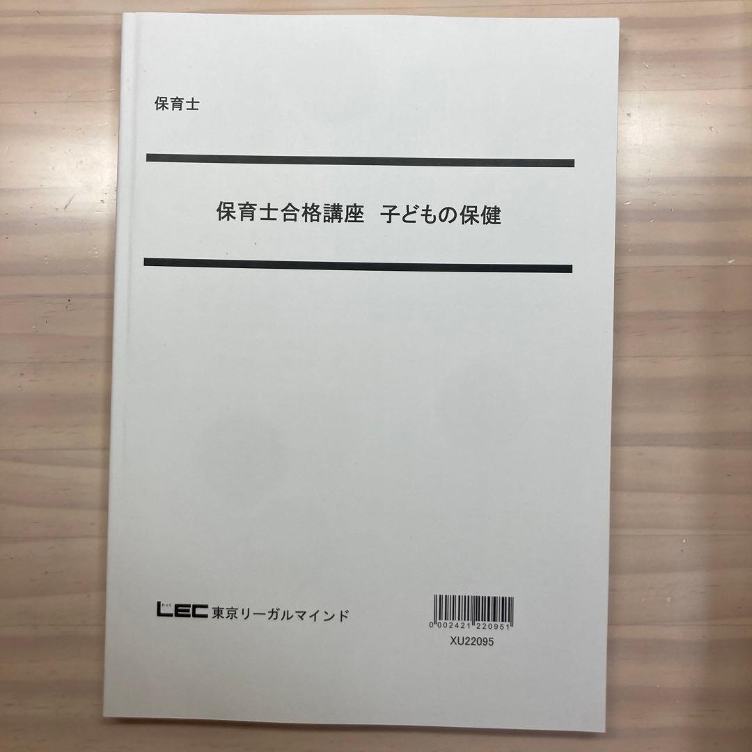 保育士合格講座