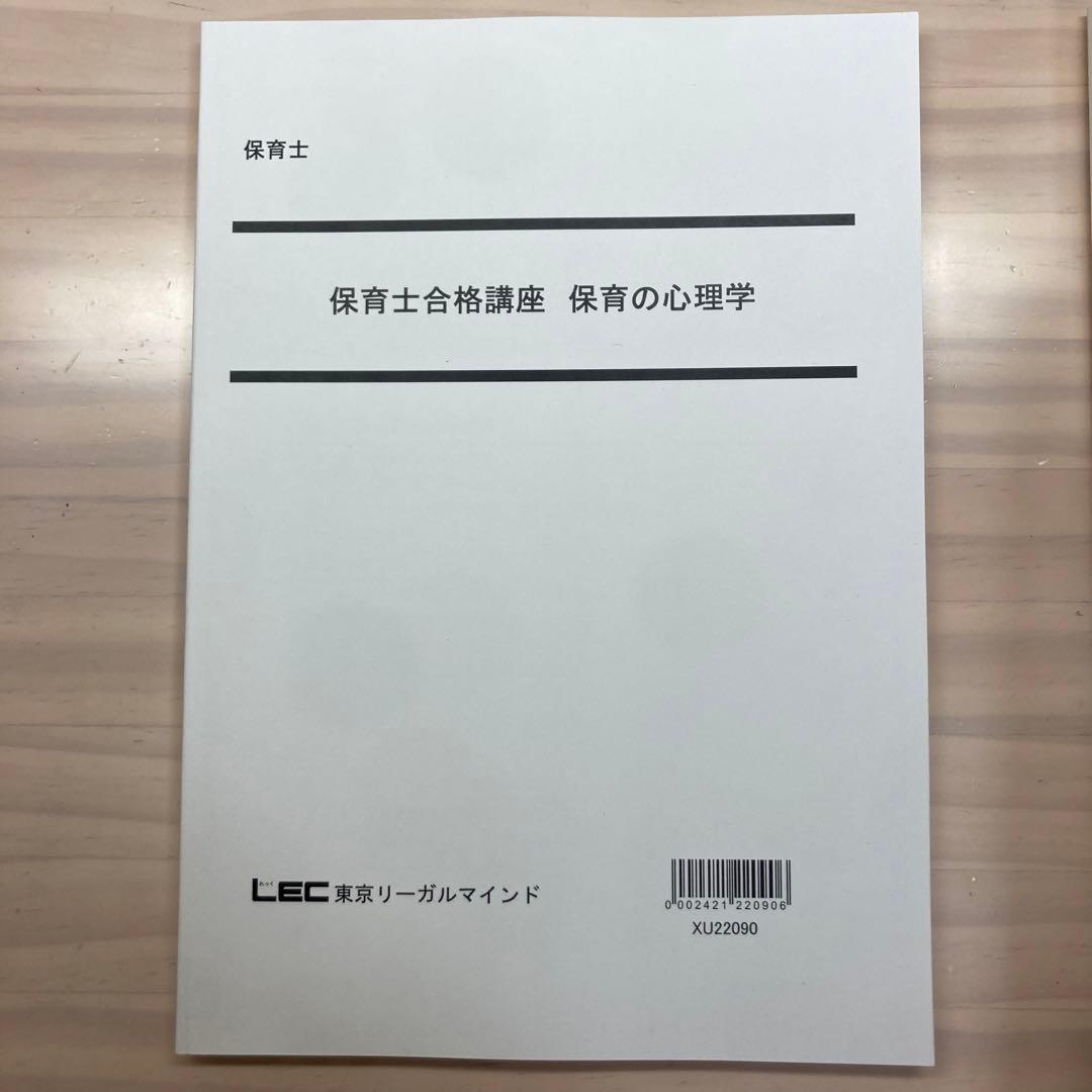 保育士合格講座