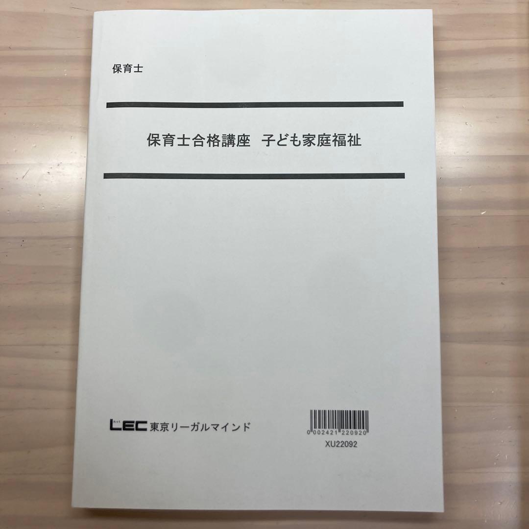 保育士合格講座