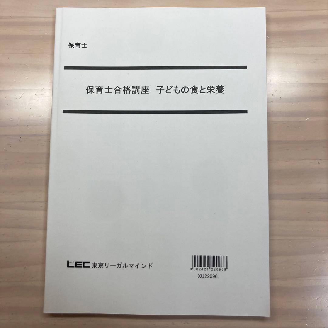 保育士合格講座