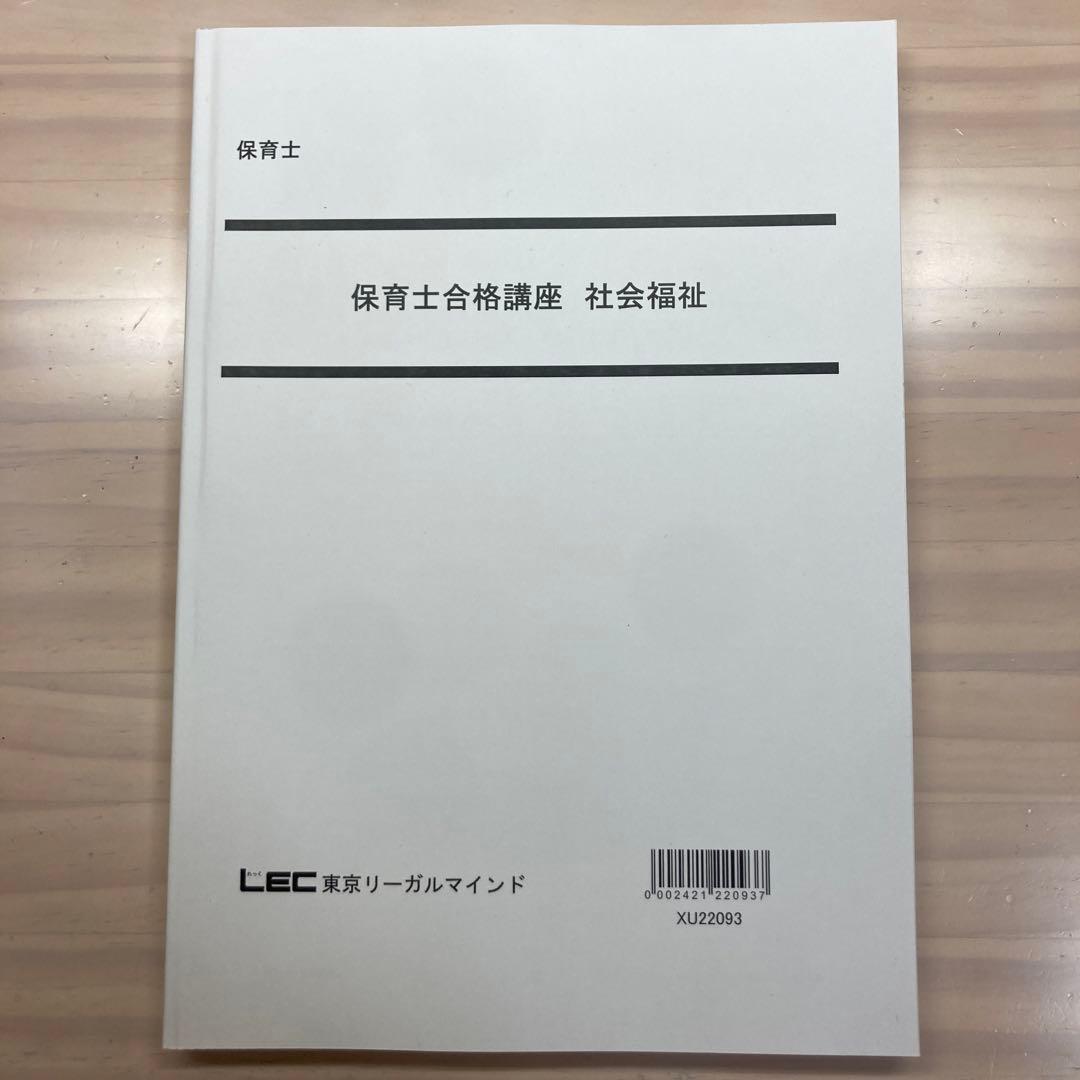 保育士合格講座