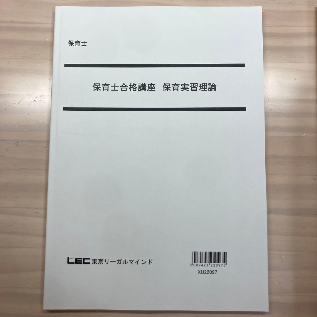 保育士合格講座