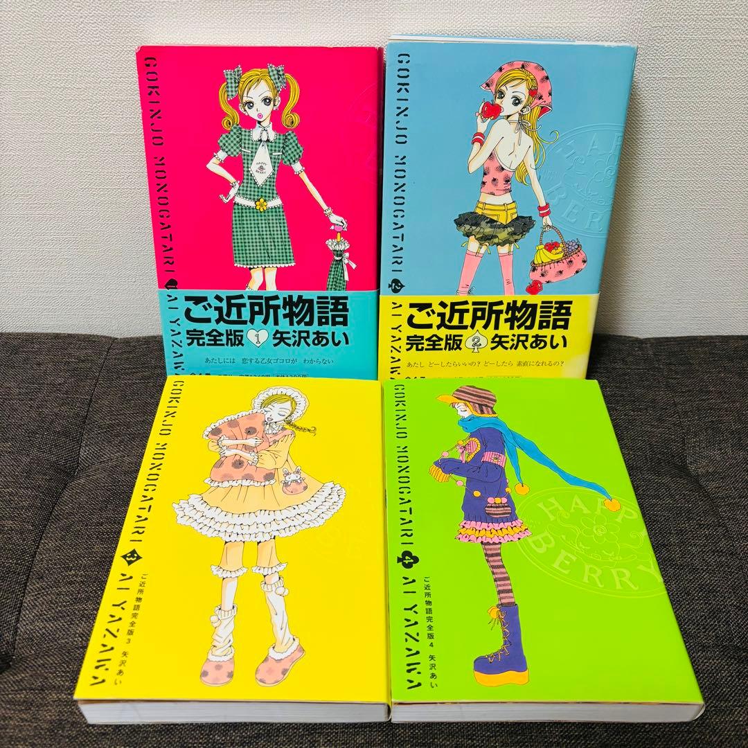 矢沢あい 全巻セット ご近所物語Paradise Kiss 天使なんかじゃない