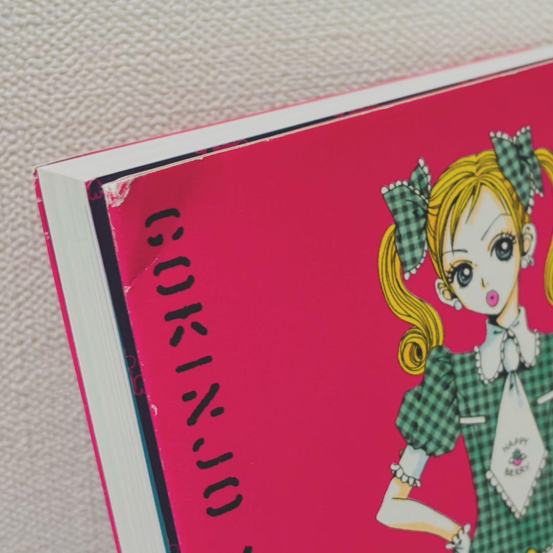 矢沢あい 全巻セット ご近所物語Paradise Kiss 天使なんかじゃない