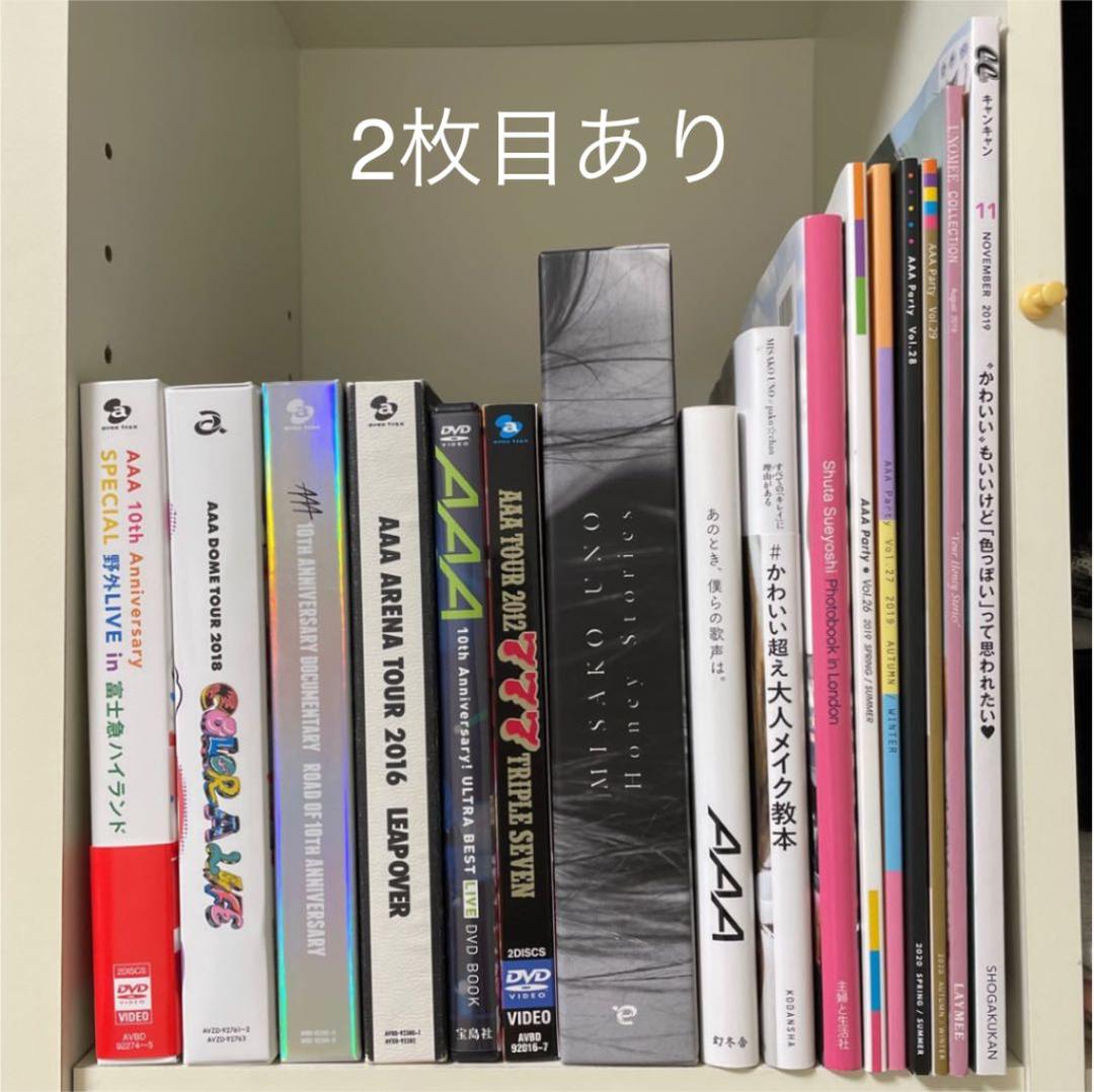 AAA DVD 雑誌 写真集