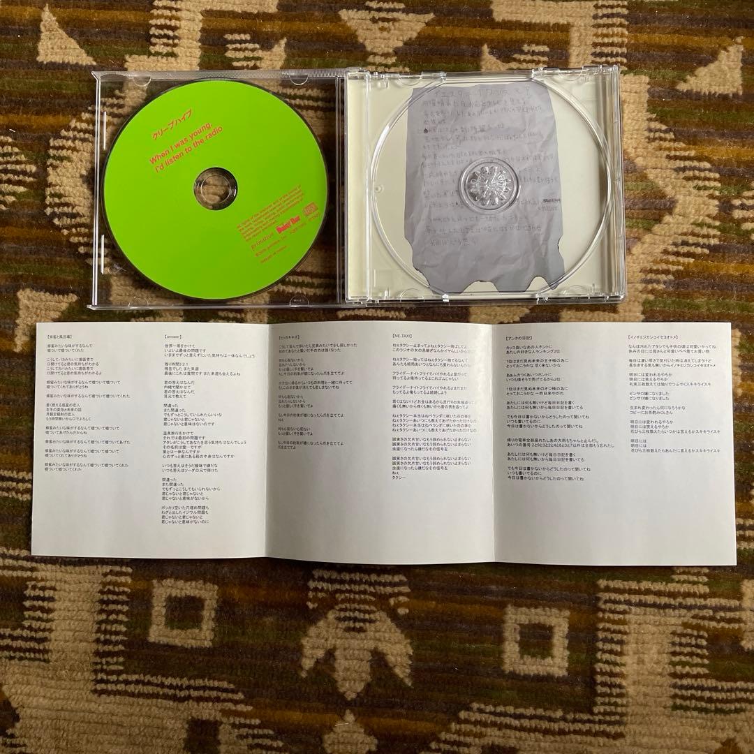 クリープハイプ 【廃盤】When I was young