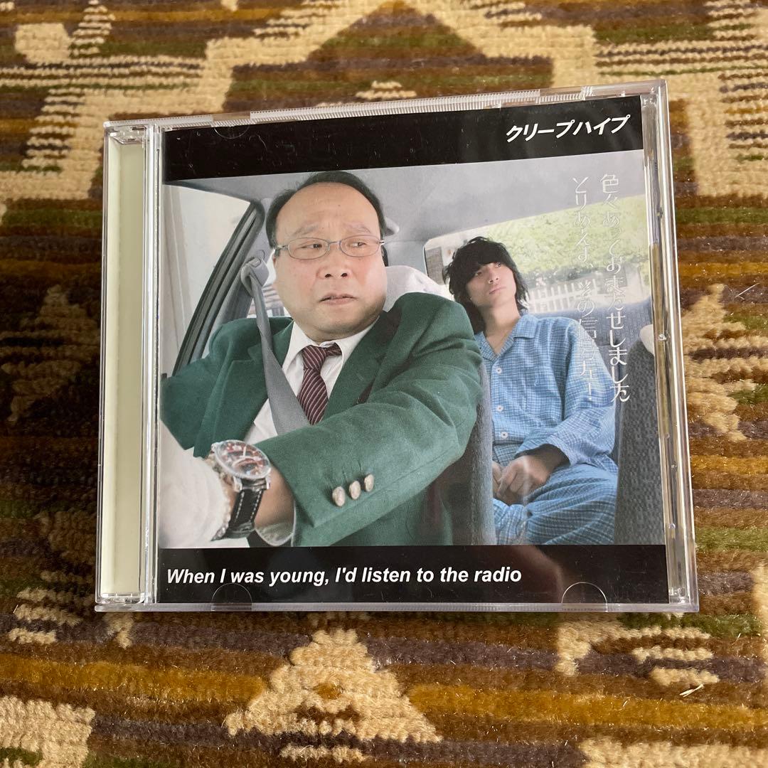 クリープハイプ 【廃盤】When I was young