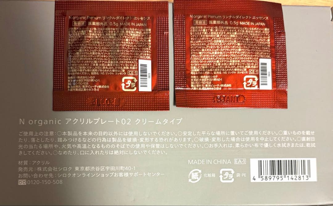 新品未開封　Nオーガニックプレナム　3点セット ＋おまけ