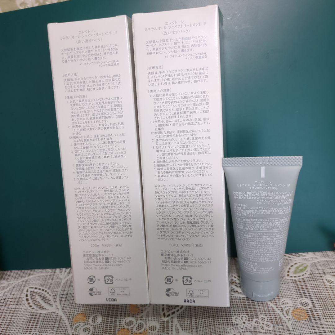 エレクトーレ　フェイストリートメント IP 3本、450gセット