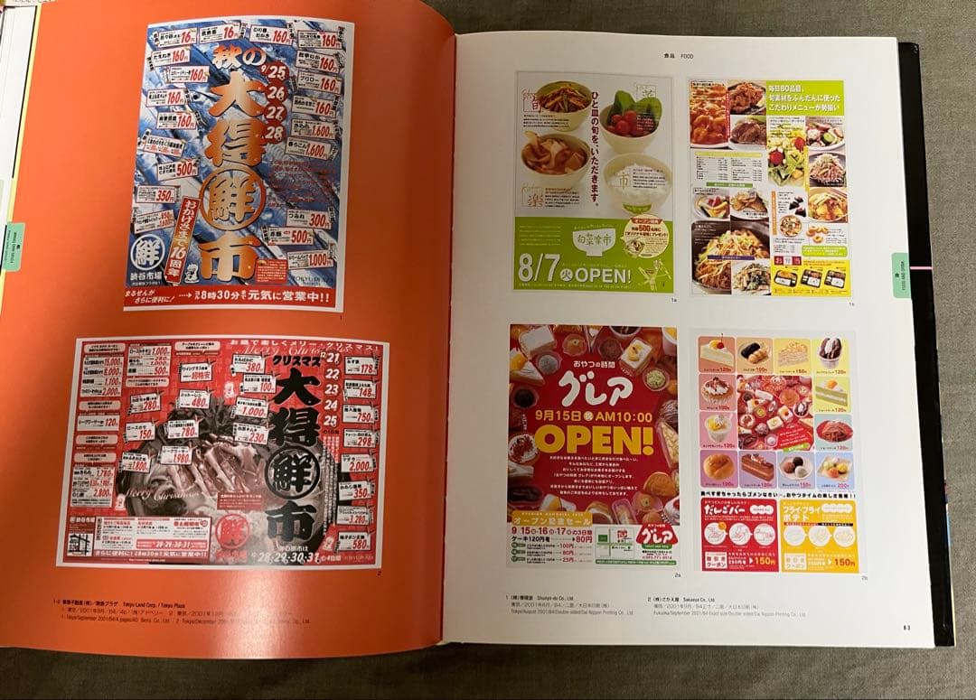 ジャパンスタイルグラフィックス & 365日の折込チラシ大百科 2