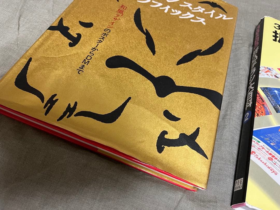 ジャパンスタイルグラフィックス & 365日の折込チラシ大百科 2