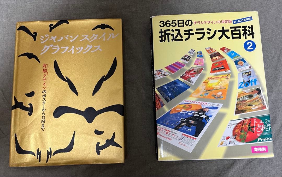 ジャパンスタイルグラフィックス & 365日の折込チラシ大百科 2