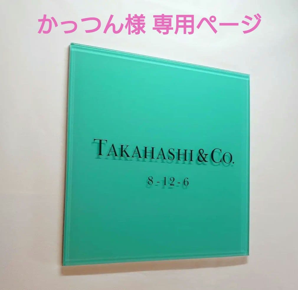 かっつん＊ミントグリーン背景アクリル表札＊4辺45度斜めカット＊ＵＶ印刷